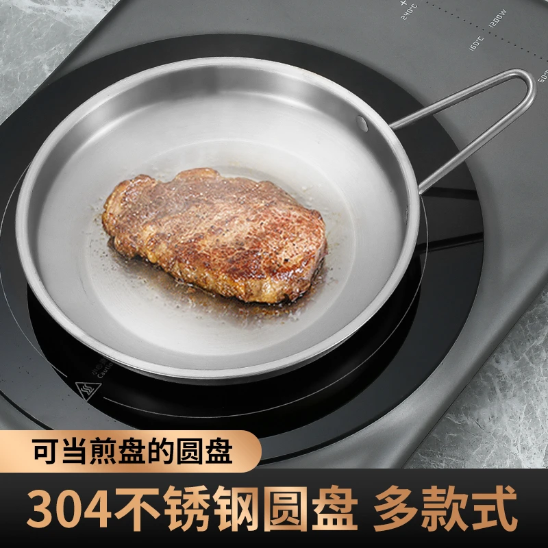 304不锈钢加厚带手柄韩式烤盘圆盘煎锅牛排盘炸鸡薯条意面西餐盘