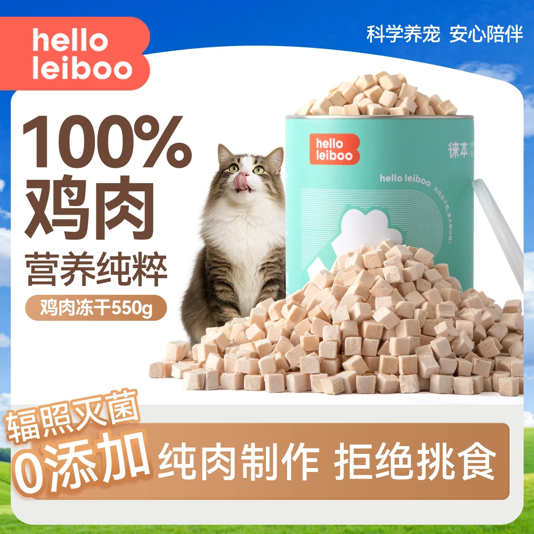 【100%原切鸡肉冻干】冻干纯鸡肉桶装猫零食增肥必备宠物零食超大