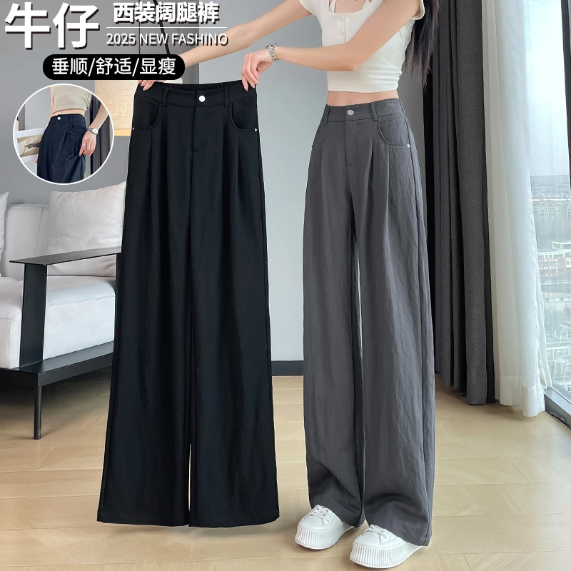 阔腿牛仔裤女春夏季薄款梨形身材裤子2025新款休闲直筒窄版西装裤