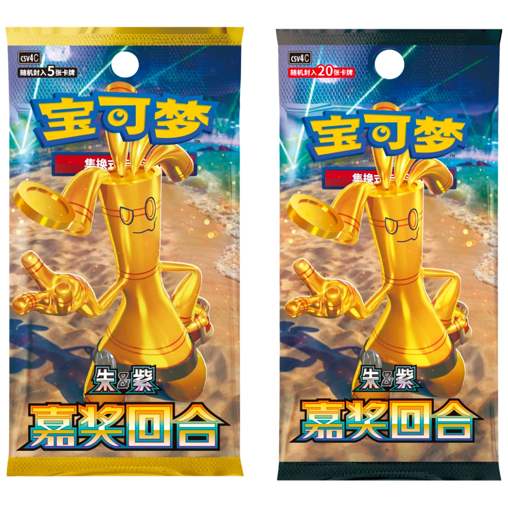 【12.0简中】嘉奖回合 平拆  瘦/肥包 PTCG卡牌 盲盒 直播间代拆