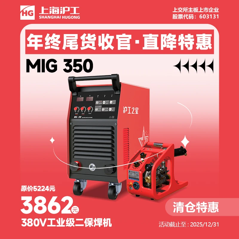 沪工年终大促工业MIG350二氧化碳气体保护焊机分体式380V两用焊机