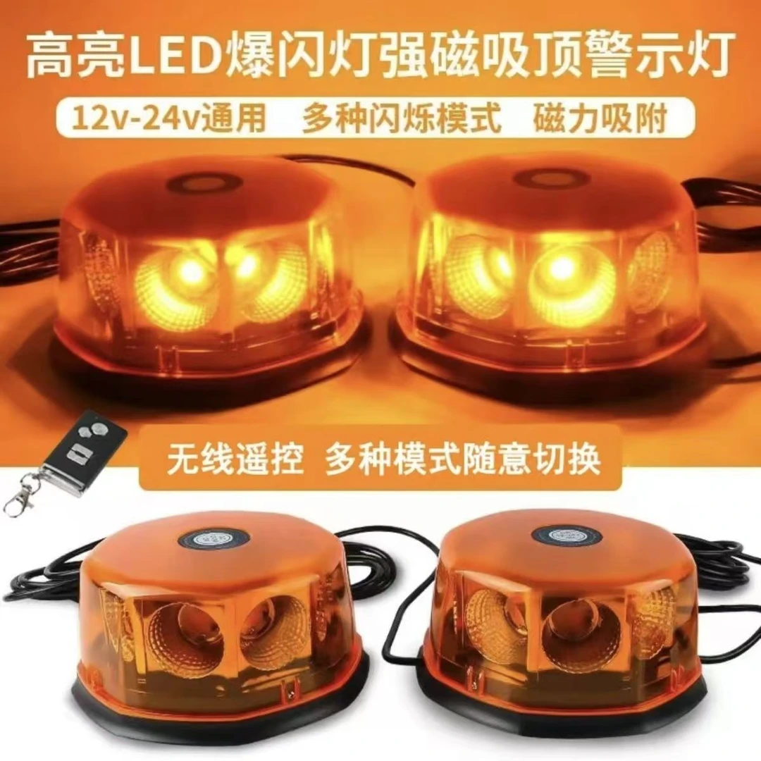 货车强磁吸顶高亮圆形爆闪警示灯适用于工程车救援场景闪光