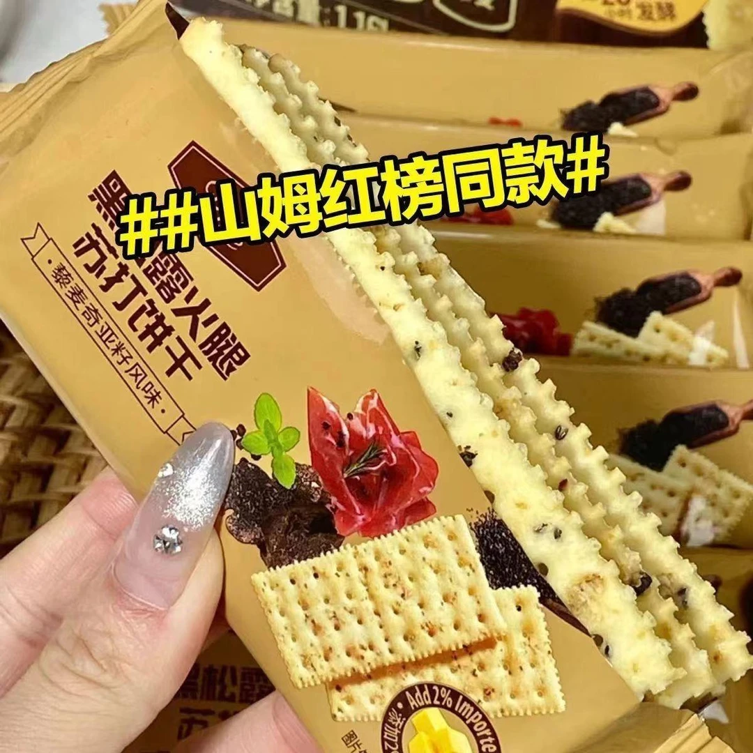 山姆同款黑松露火腿苏打饼干酥脆办公室追剧网红零食独立装整箱