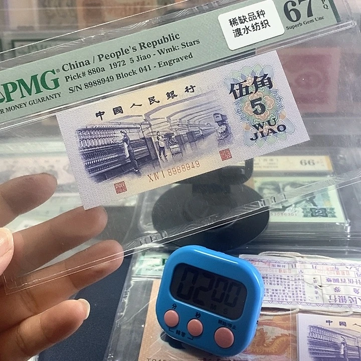 S****8纺织五角。三版人民币 渡水