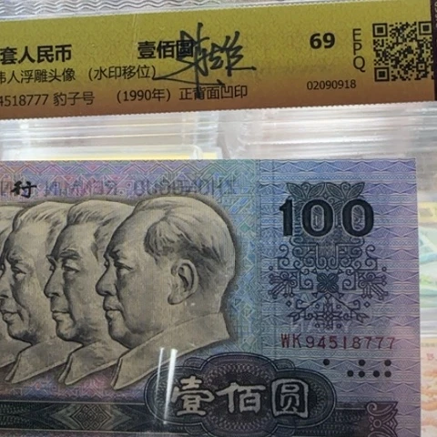 四版九斤一百一张41003