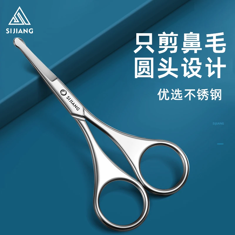 sijiang/斯匠精钢品质鼻毛修剪器男士专用去鼻毛刀头修胡子小剪刀