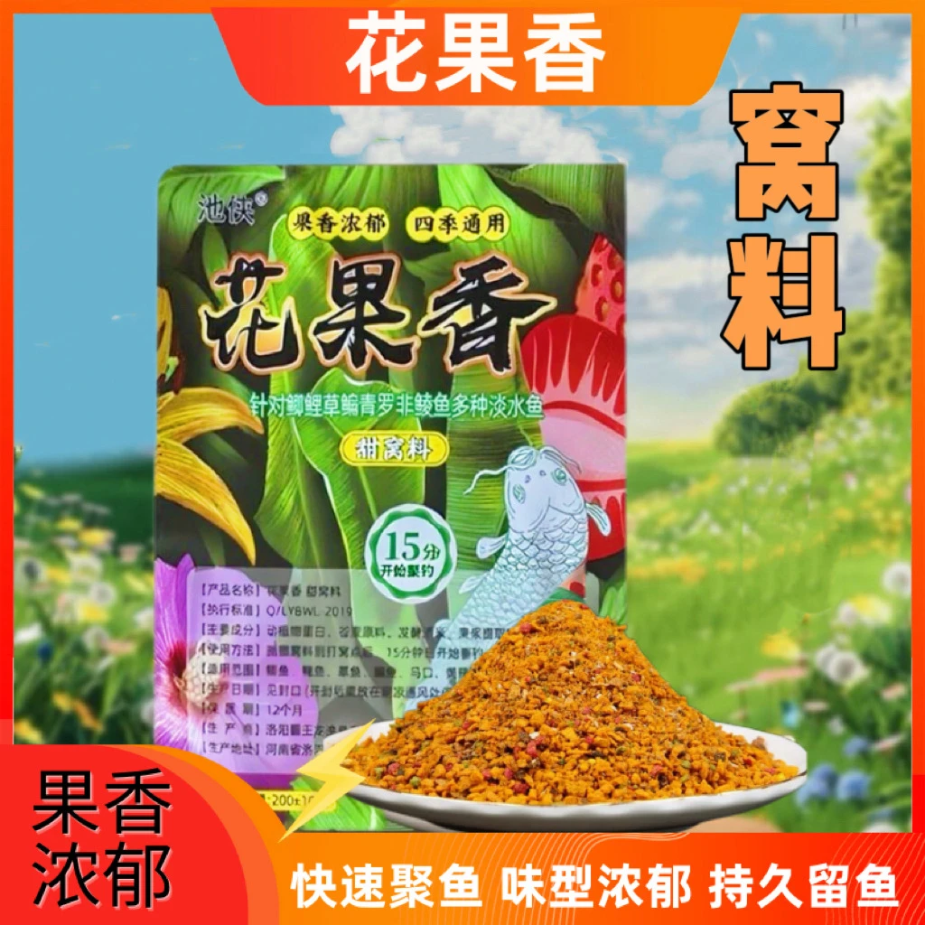 一【拍一发五】花果香甜窝料新款打窝料黑坑野钓通用钓鱼打窝料