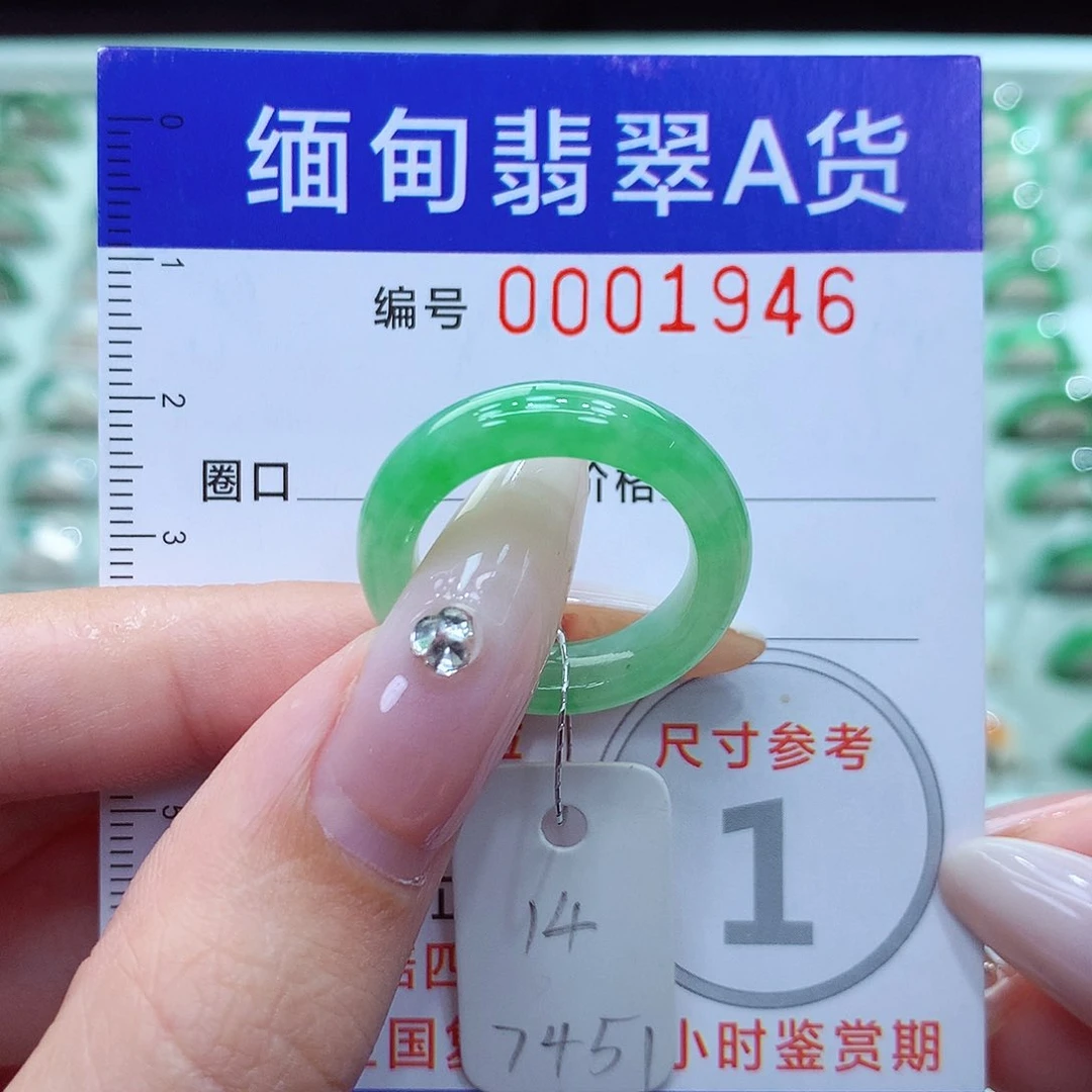 翡翠戒指未镶嵌E****～14号