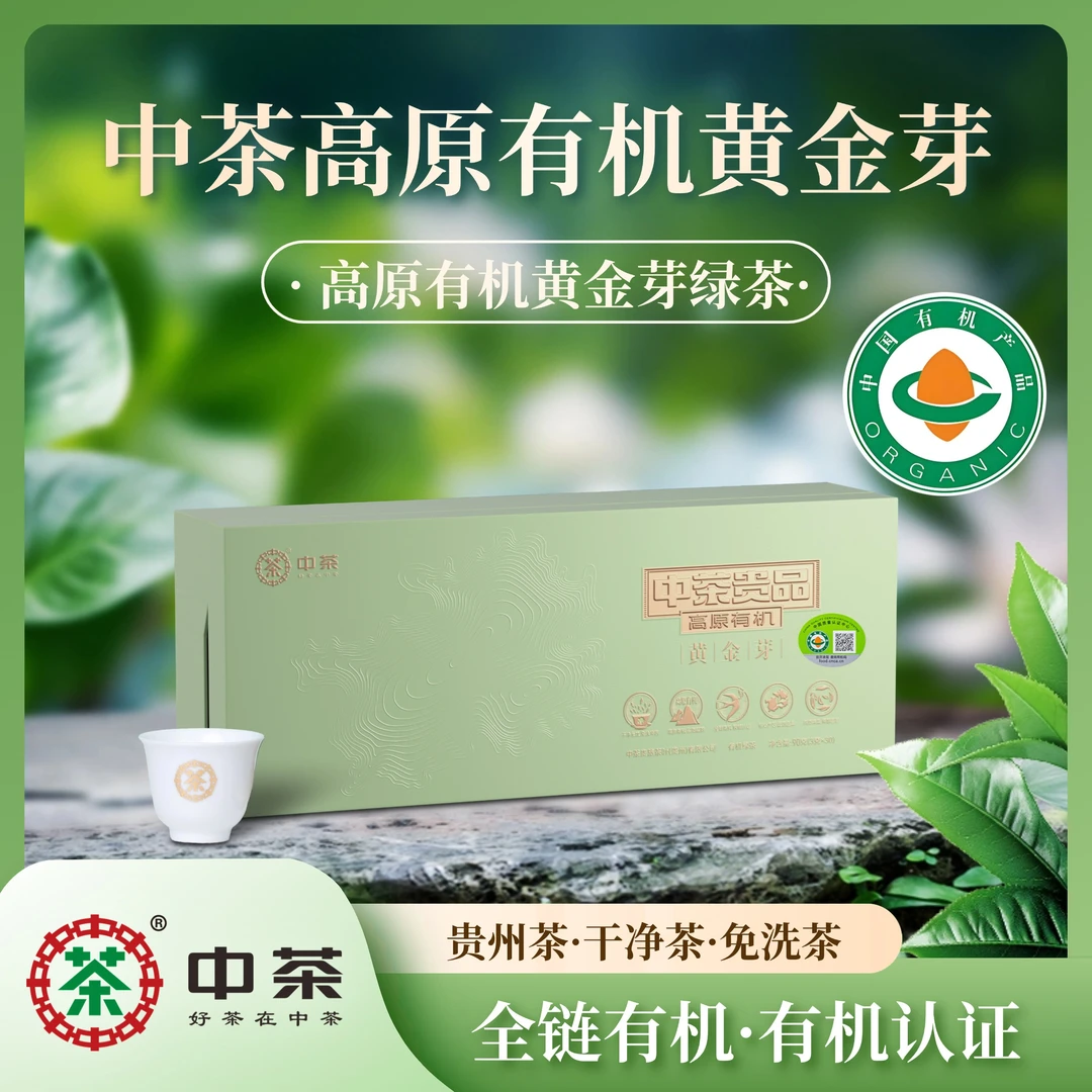 中茶贵州高原有机绿茶