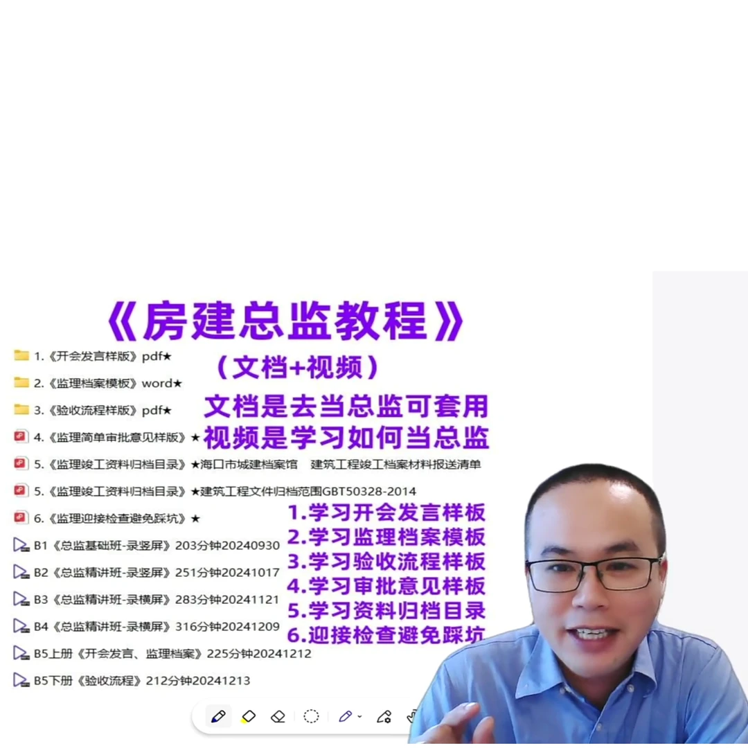 《房建总监教程》有文档、有视频、不退款