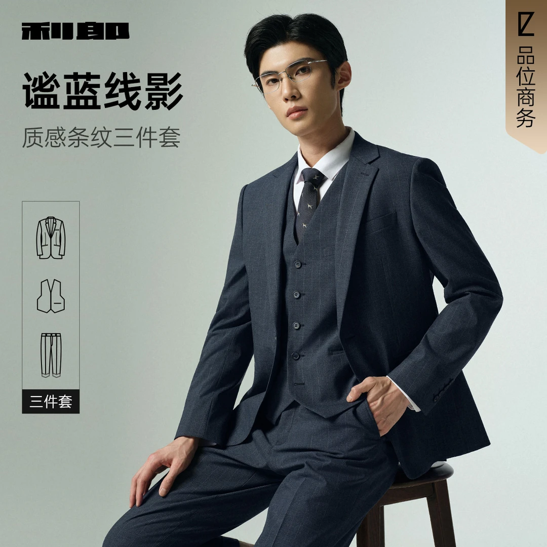 【商场同款】利郎官方套西男士2025秋季条纹西服礼堂光刃三件套结婚