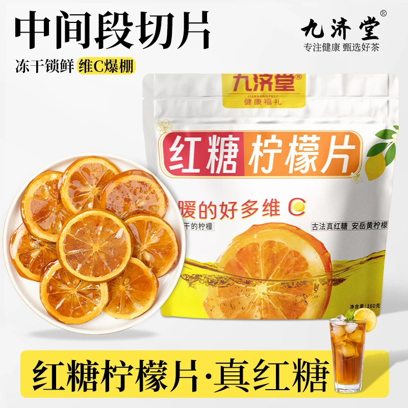 【新春好物】【公主请喝茶】红糖柠檬冻干独立包装冲泡水果代用茶160g