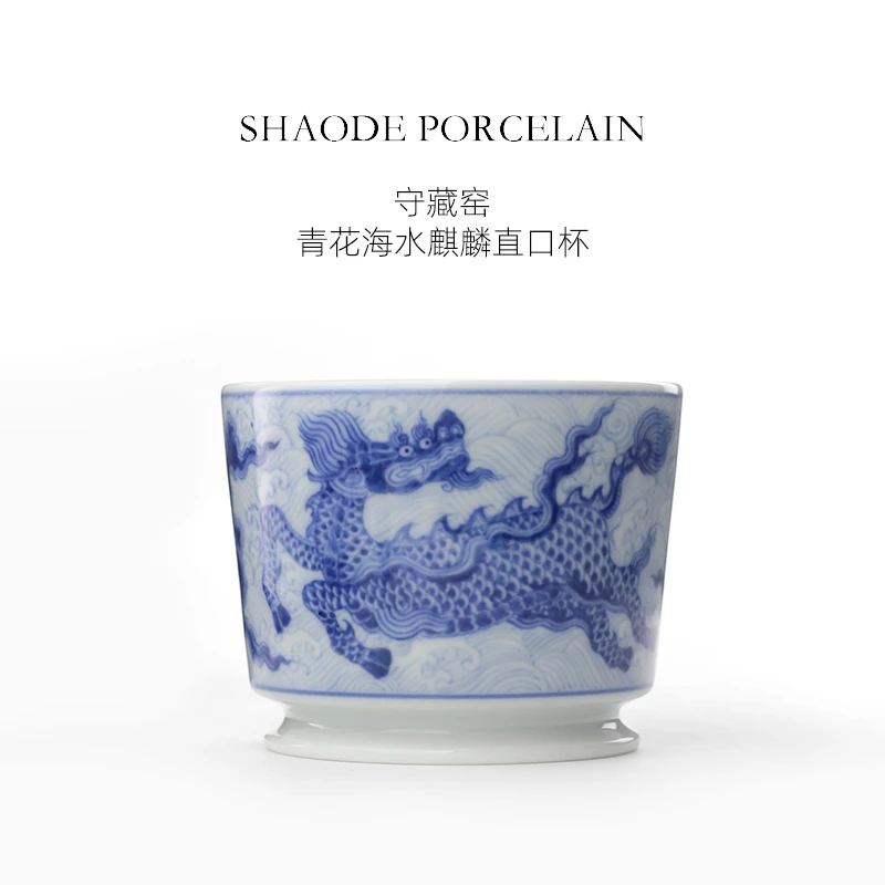 守藏窑青花海水麒麟直口杯景德镇中式复古茶具茶杯