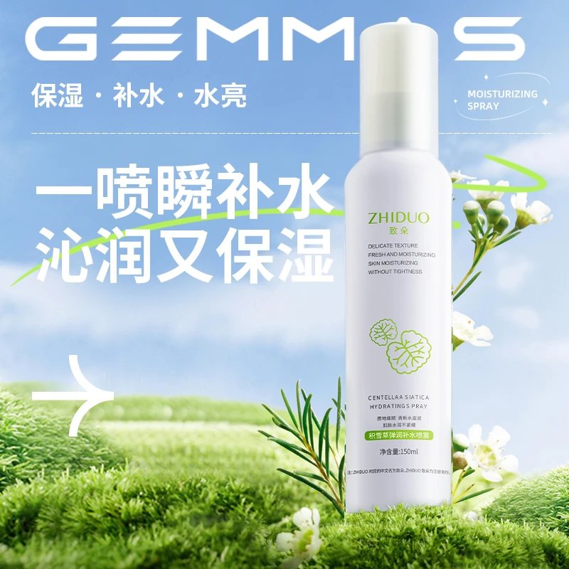 【三瓶五瓶屯】致朵积雪草弹润补水喷雾细密雾化滋润