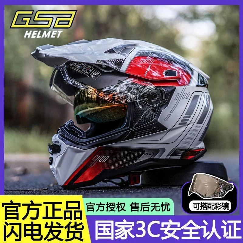 gsb拉力盔xp22摩托车越野头盔夏男摩旅长途骑行防晒通风四季通用