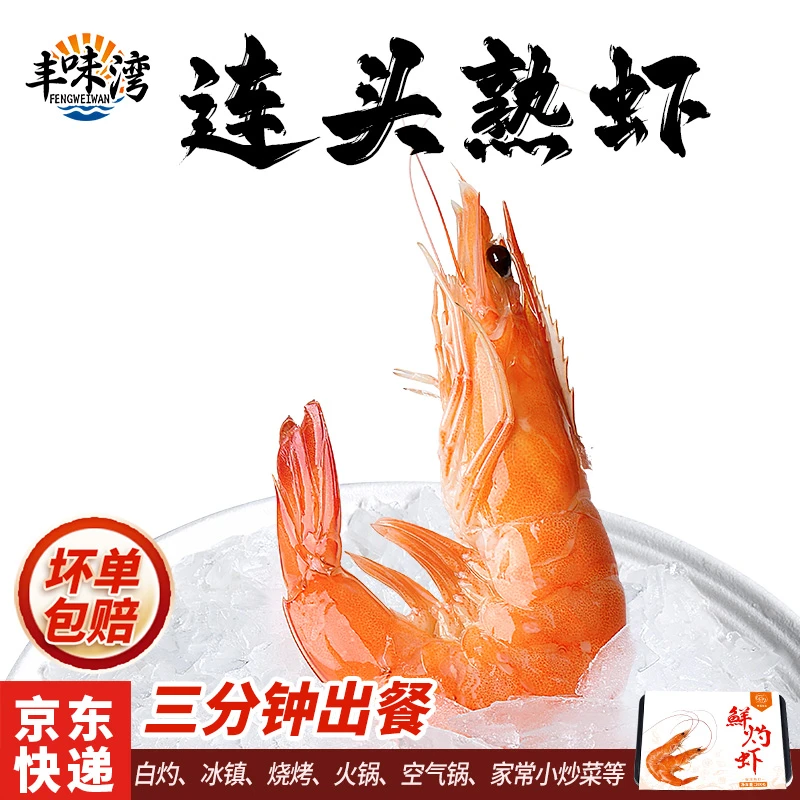 鲜灼虾海鲜连头熟虾2盒活虾制解冻即食南美白对虾大虾基围虾