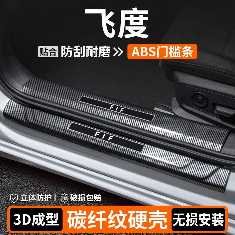 适用于本田飞度门槛条车内装饰迎宾踏板内饰保护汽车改装用品大全