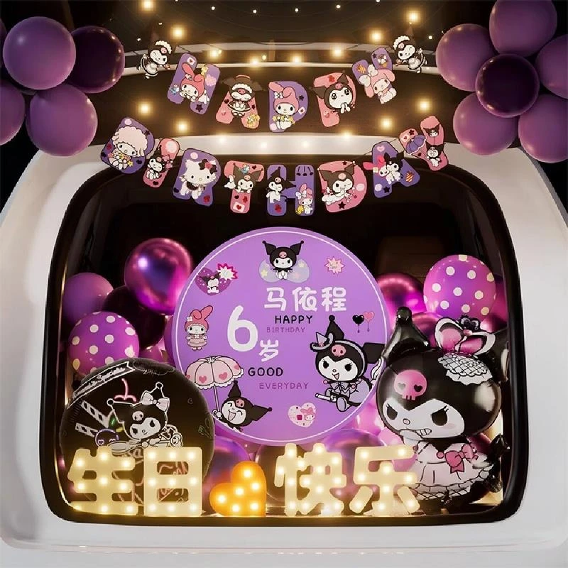 库洛米汽车后备箱生日惊喜女儿布置氛围感装饰气球灯串车尾轿车