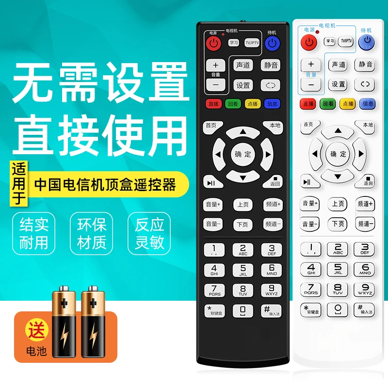 适用中国电信万能遥控器通用中国智能4k宽带网络电视数字机顶盒