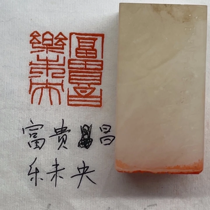印石青田石富贵昌乐未央