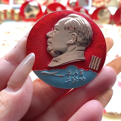 其他普通金属年****夜红章39