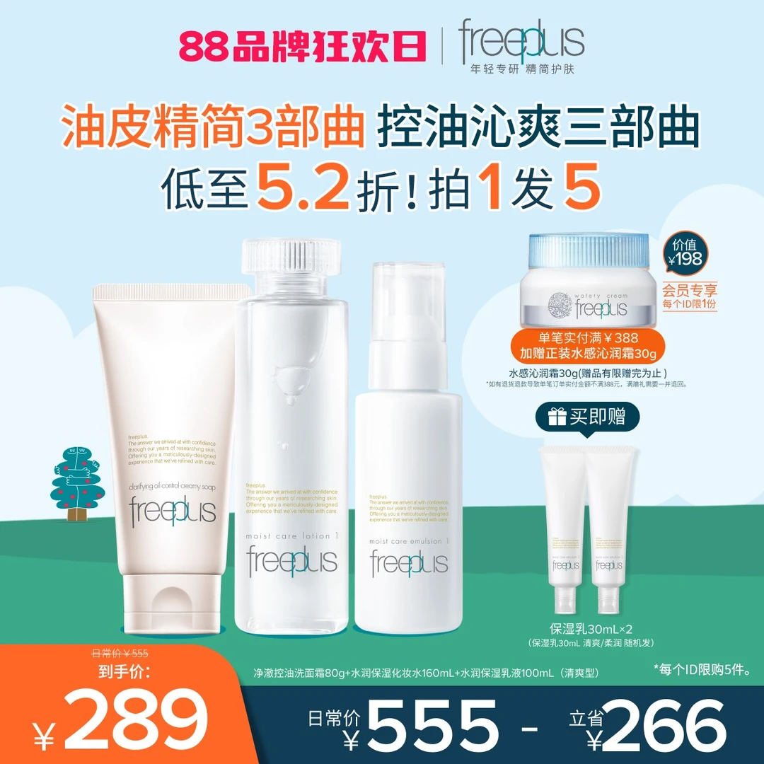 【护肤套组】芙丽芳丝火山泥80g+水160ml+乳100ml微米红泥控油套装