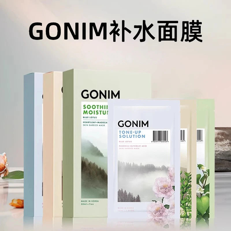 Gonim高觅觅境之源面膜补水急救紧致肌肤屏障滋润护肤到手23片
