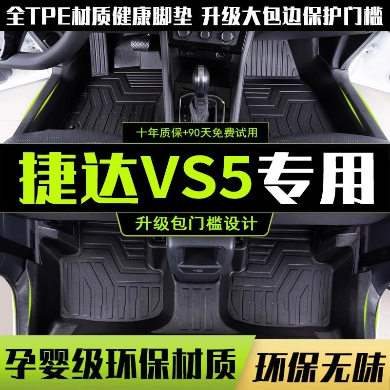 适用大众捷达VS5脚垫全包围专用VS7捷达VA3汽车改装饰用品TPE配件