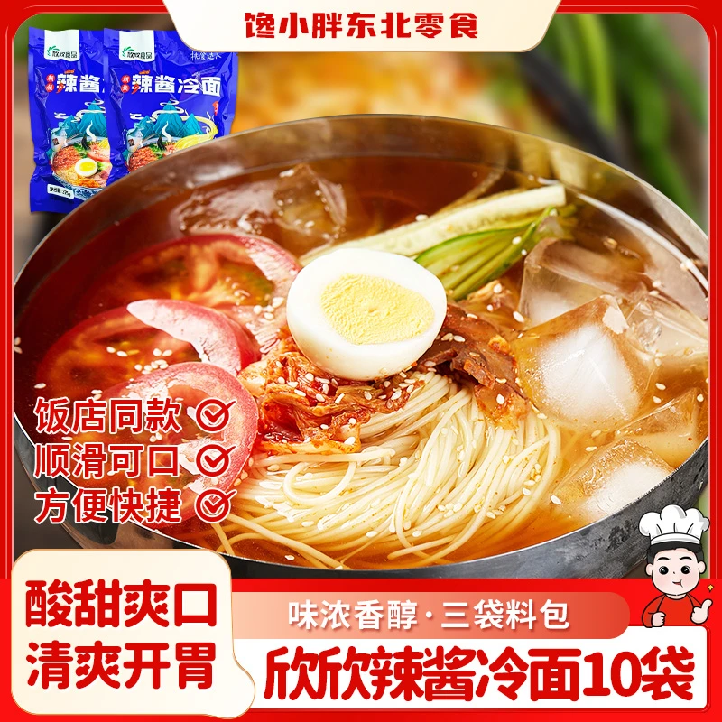 欣欣辣酱冷面375g*10袋包邮