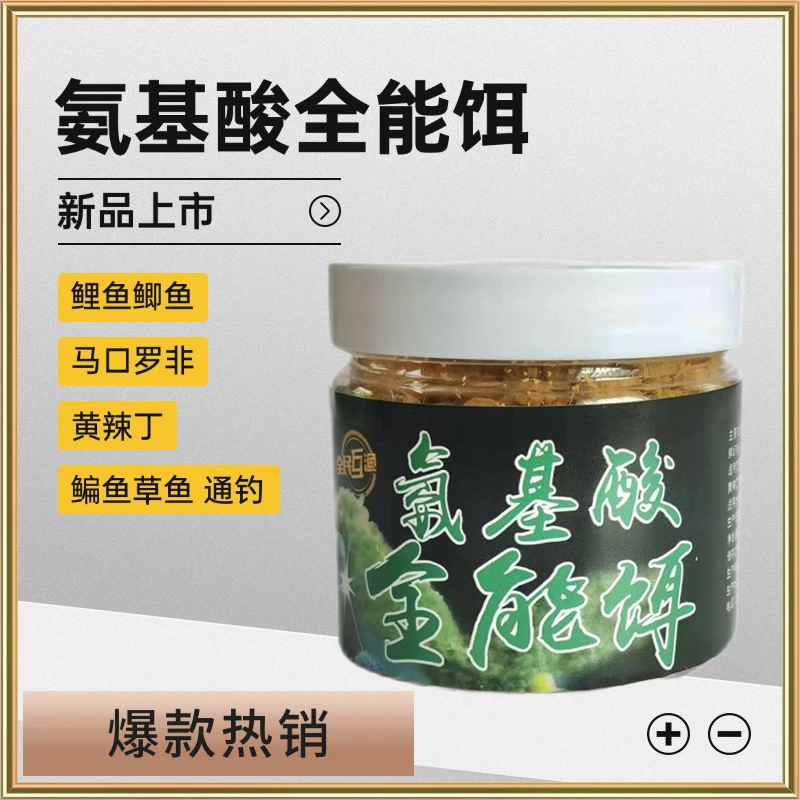 S【拍1发2】氨基酸全能饵料野钓鲫鱼鲤鱼钓鱼强力饵料套装滑鱼