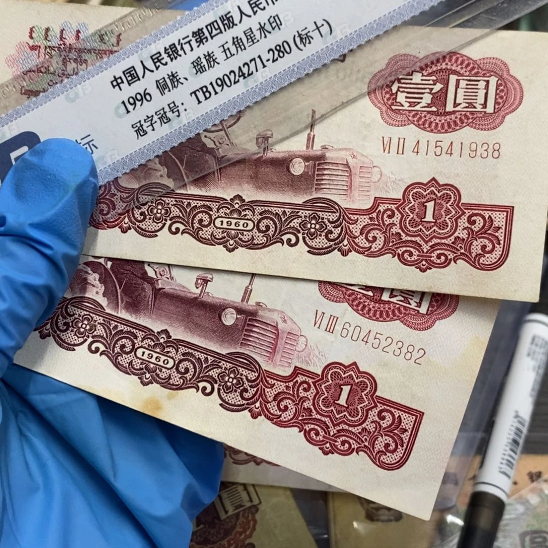 退市钱币原图发货2张