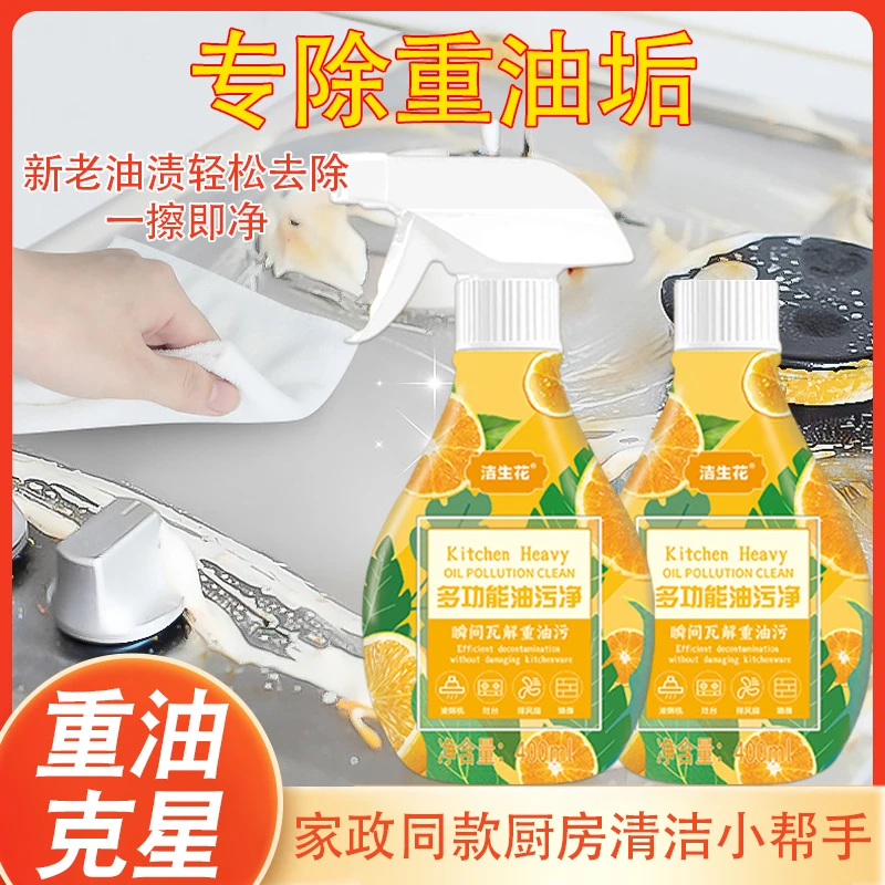 【2瓶装】橙子香油污净多效合一厨房油烟机油渍去污去油家用免拆洗