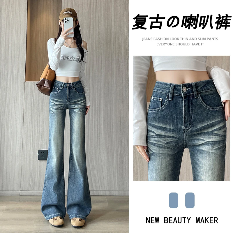 蜜蜜穿搭复古水洗磨白微喇叭牛仔裤女2025秋冬季高个子弹力马蹄裤