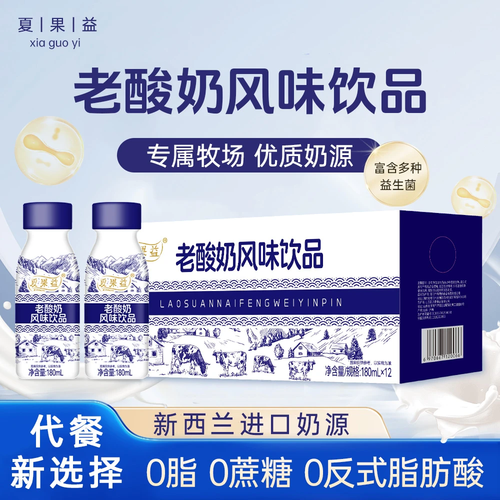 【买10瓶送2瓶】老酸奶风味饮品新日期早餐代餐新选择(180ml*12瓶)T
