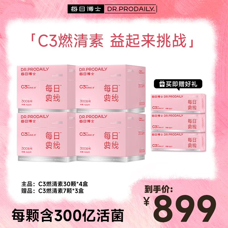 每日博士C3益生菌燃清素官方旗舰店正品冻干排燃粉B420非万益蓝