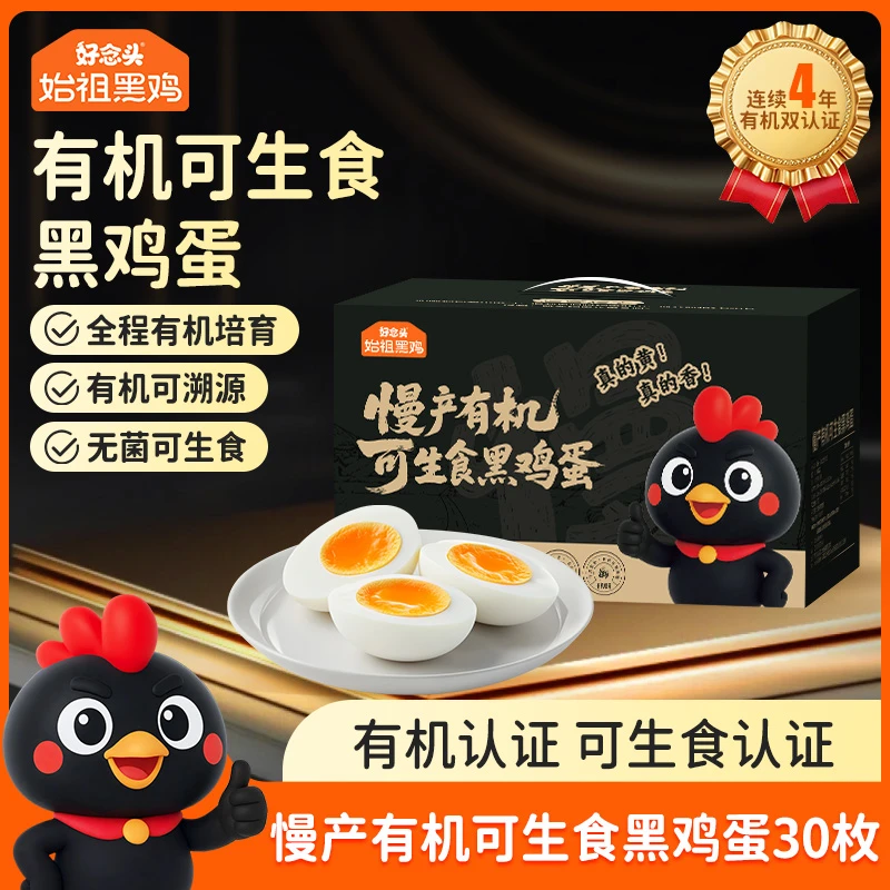 【30枚黑鸡蛋】有机鲜鸡蛋营养无抗早餐农场直发有机谷物喂养鸡蛋