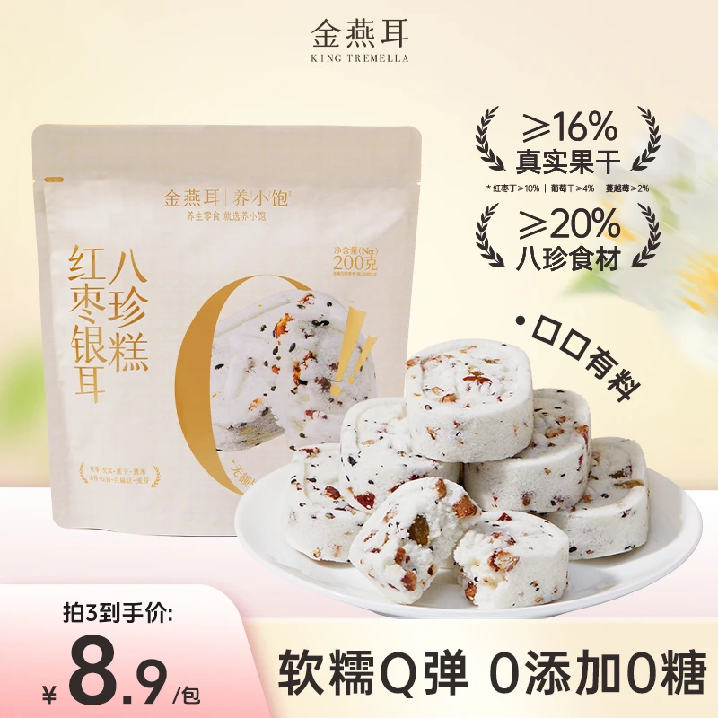 【达人甄选】金燕耳养小饱红枣银耳八珍糕零食独立小包装方便携带
