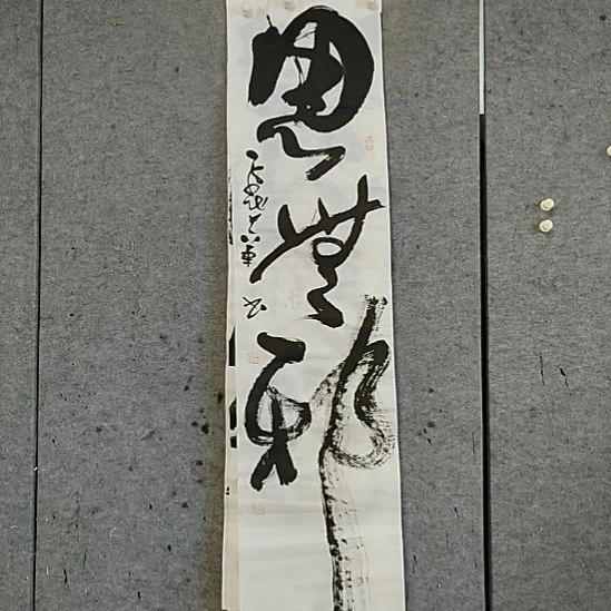 书法宋秉民。四尺对开。思无邪