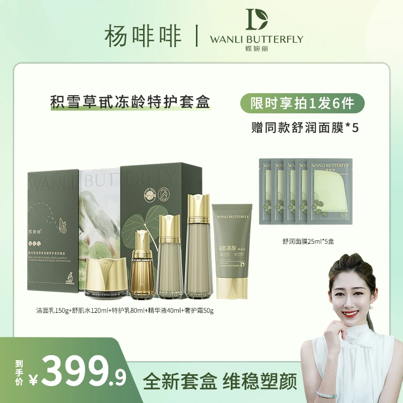 （啡啡专属） 贻贝积雪草甙冻龄特护套盒