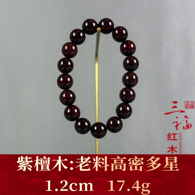 106413 老料高密多星 紫檀木