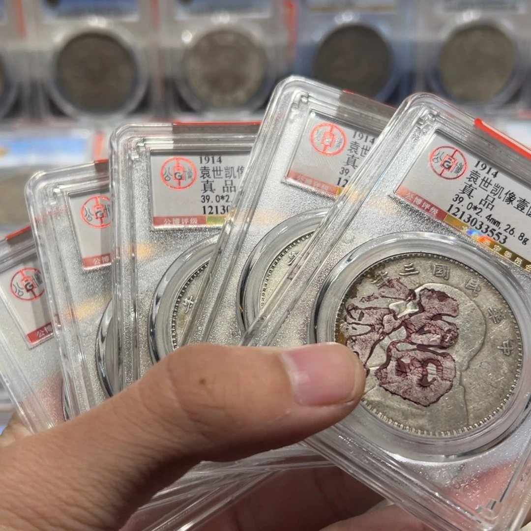 银用****光公博评级吉语大头五枚