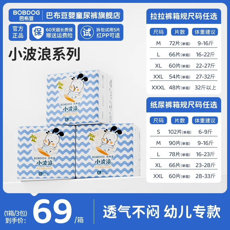 【巴布豆】-小波浪拉拉裤纸尿裤透气干爽瞬吸防漏尿不湿3包