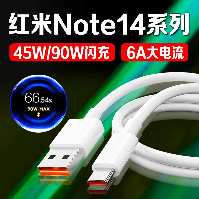 适用红米Note14充电线45W/90W极速闪充RedmiNote14pro快充线原装
