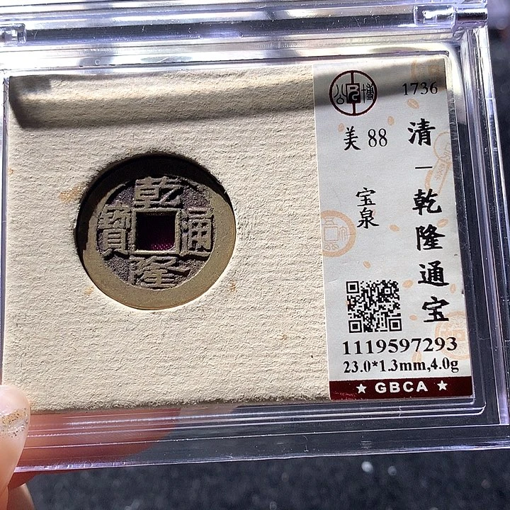 铜公博88乾隆 天羽鑫
