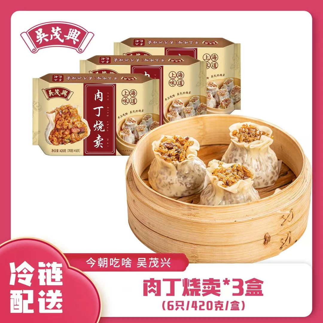 吴茂兴糯米烧卖组合上海早餐纸皮烧麦 肉丁/咸蛋黄(420g/6只/盒)