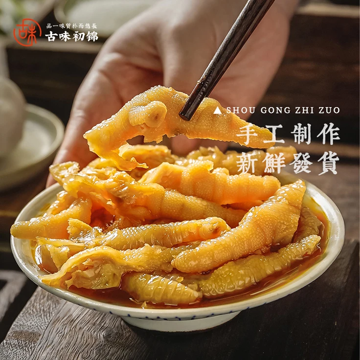 古味初锦 无骨鸡爪/无骨鸭掌 手工酸辣盒装脱骨蒜香冷菜柠檬 250g