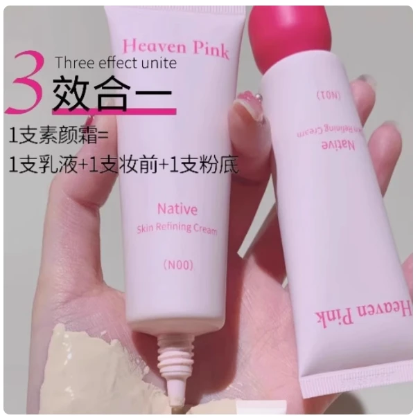 heavenpink素颜霜提亮乳液遮瑕持妆保湿打底妆前隔离霜有色面霜女