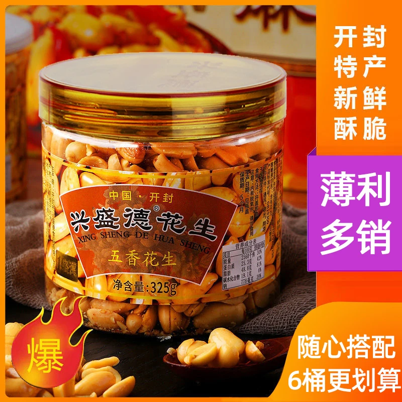 兴盛德麻辣花生米开封特产送礼五香花生豆坚果藤椒香辣零食下酒菜