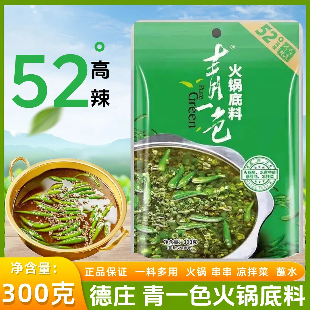 重庆德庄青一色火锅底料青花椒火锅清一色火锅德庄藤椒味火锅调料