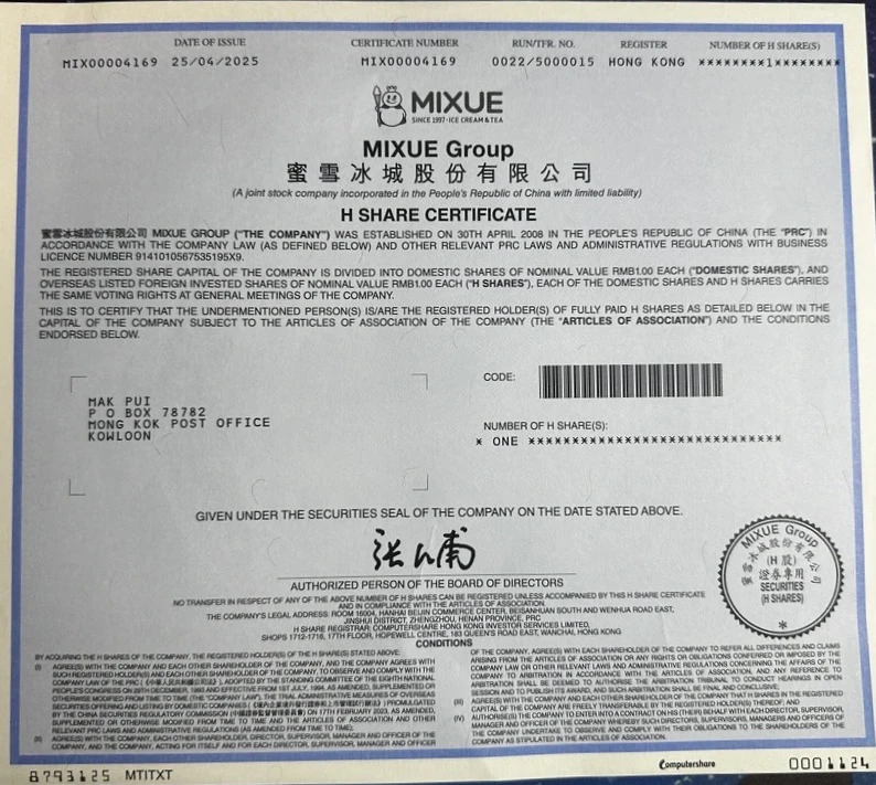 蜜雪冰城股份纸质股票收藏
